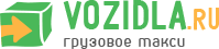 Логотип Vozidla.ru - грузовое такси Симферополь